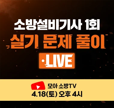 소방설비기사 라이브 배너