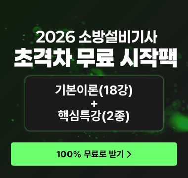 2026 초격차 무료 시작팩