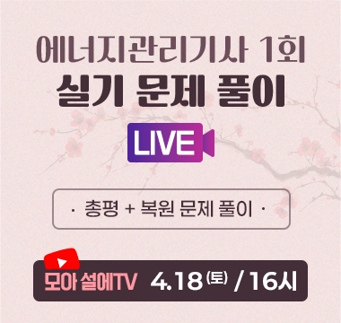 에너지관리기사 라이브 배너