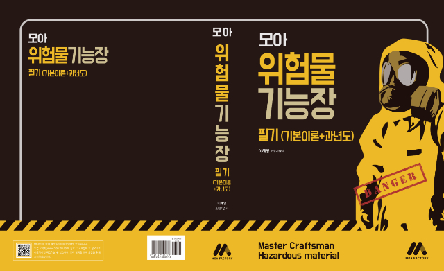 [모아]위험물기능장 필기기출_펼침.jpg