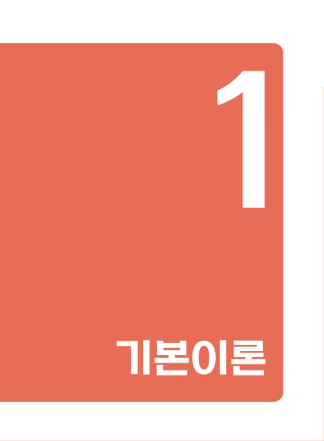 페이지_ [본문] 모아 위험물기능장 필기(기본이론+과년도)-13.jpg