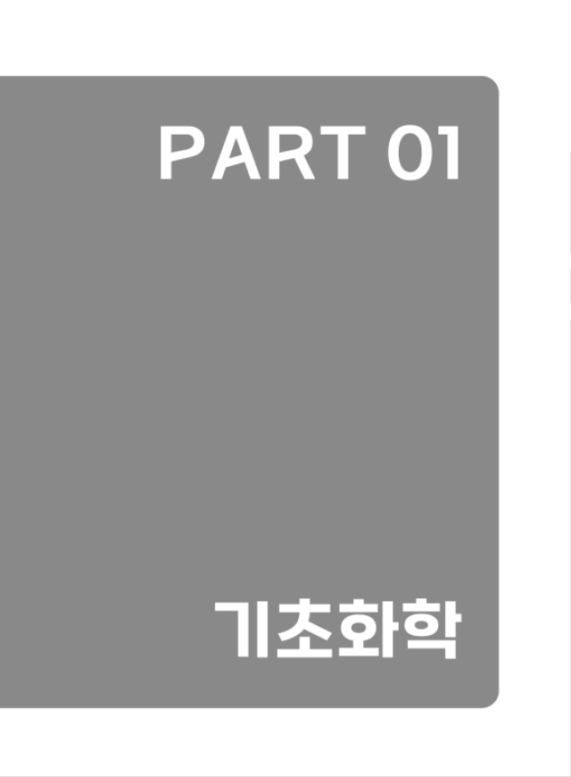 페이지_ [본문] 모아 위험물기능장 필기(기본이론+과년도)-15.jpg