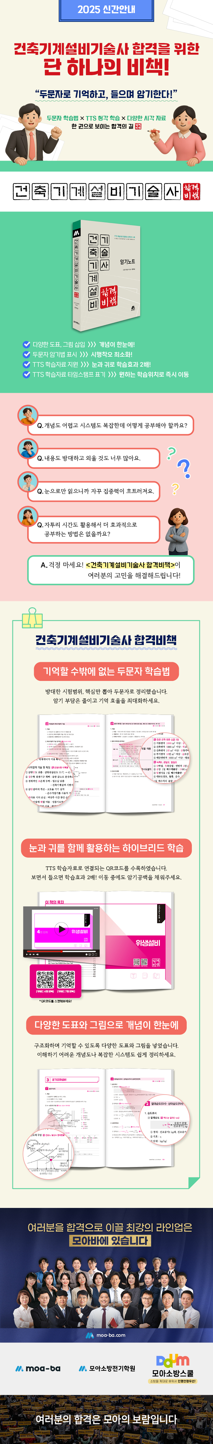 [상세페이지] 건축기계설비기술사 합격비책_250825.jpg